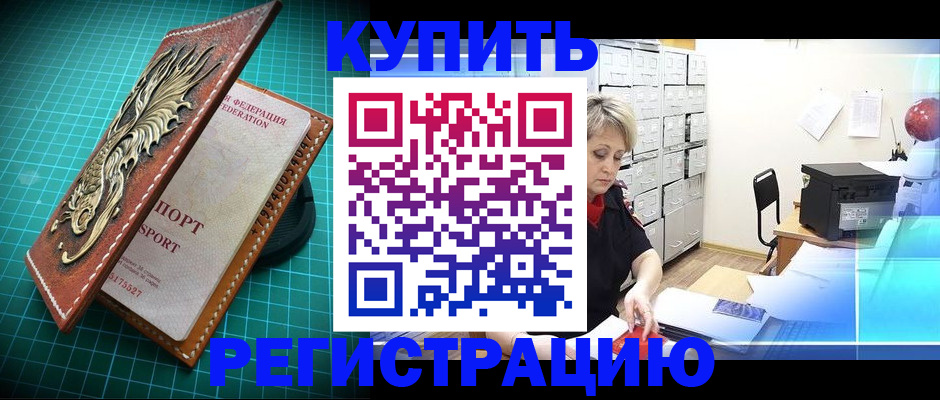 временная регистрация для школы в Североморске