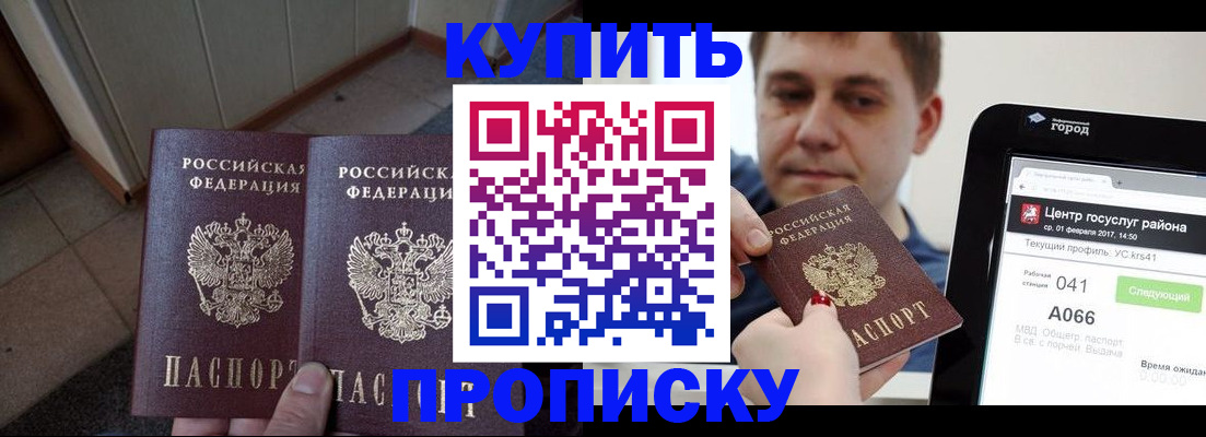 временная прописка в Североморске