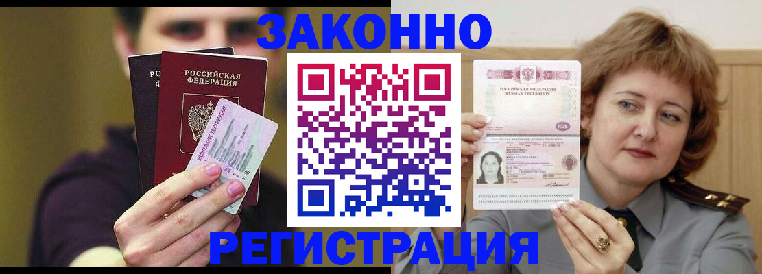 временная регистрация купить в Североморске