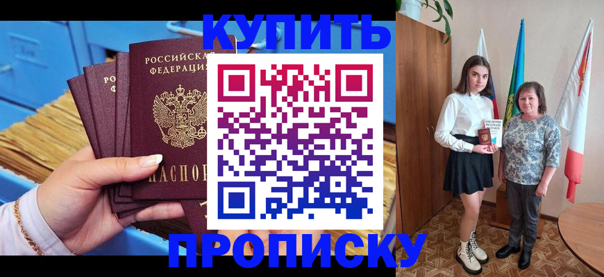 прописка регистрация в Североморске