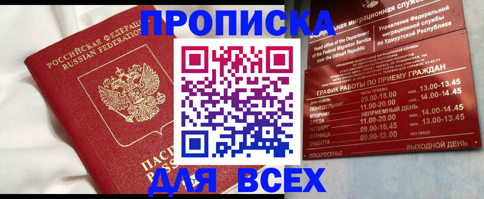 прописка гарантия в Североморске